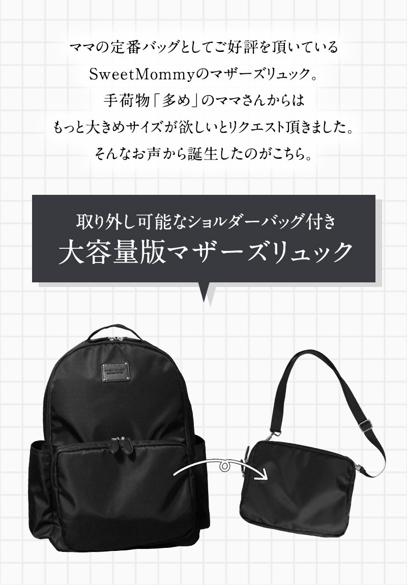 大容量版のママリュックが遂に登場