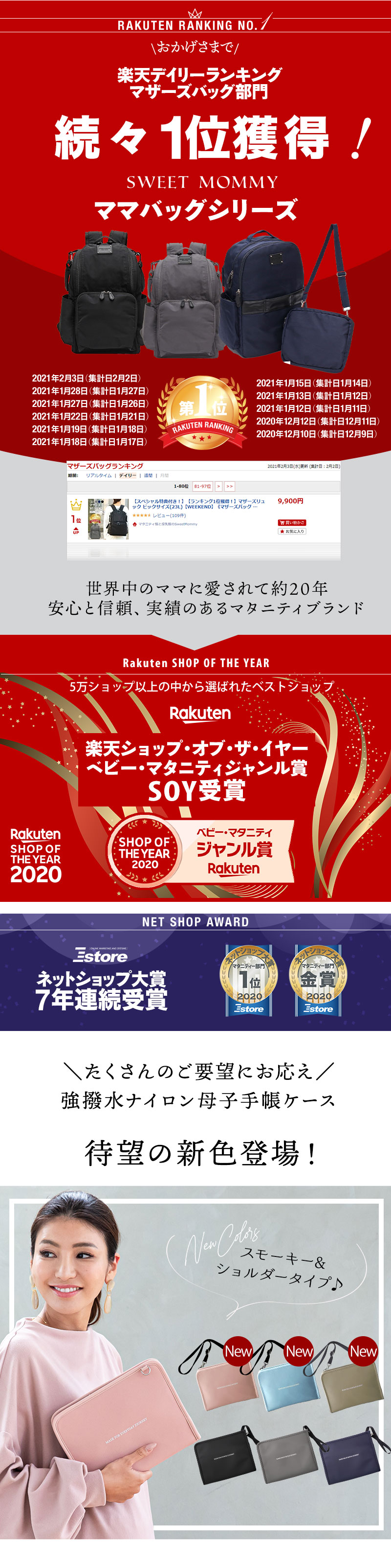 母子手帳ケース ママバッグシリーズ ランキング