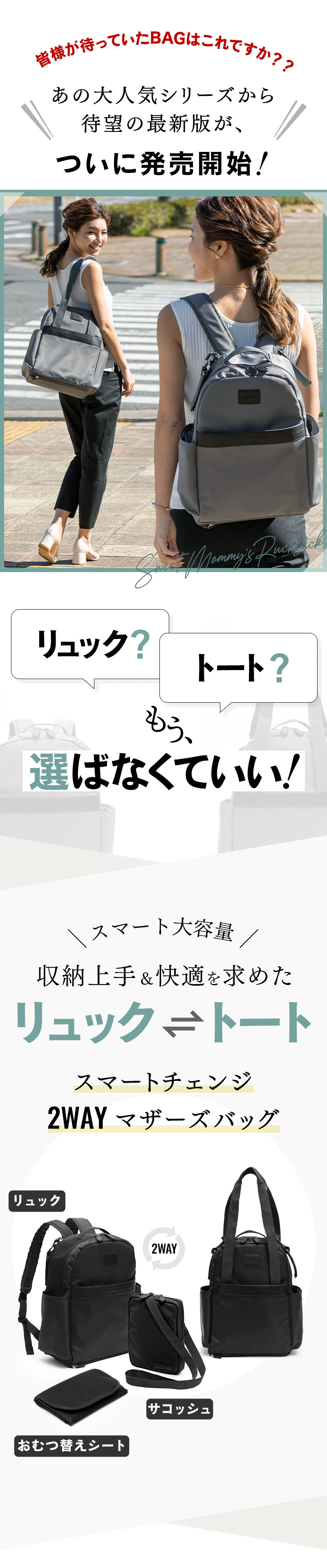 リュックかトートかもう迷わない！2WAYマザーズバッグ