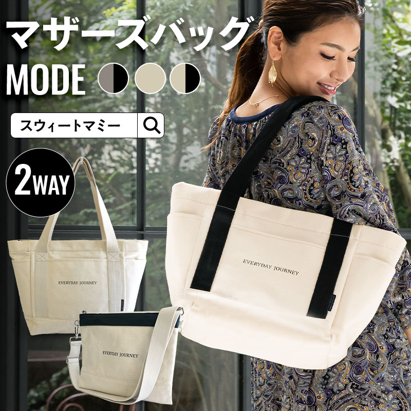 キャンバストートバッグ 2点セット【MODE】
