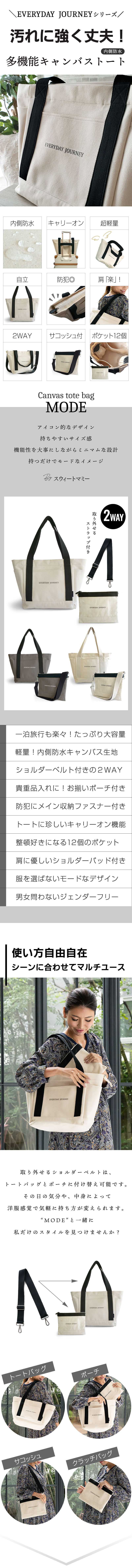 キャンバスコットン2wayバッグ 2点セット 汚れに強く丈夫