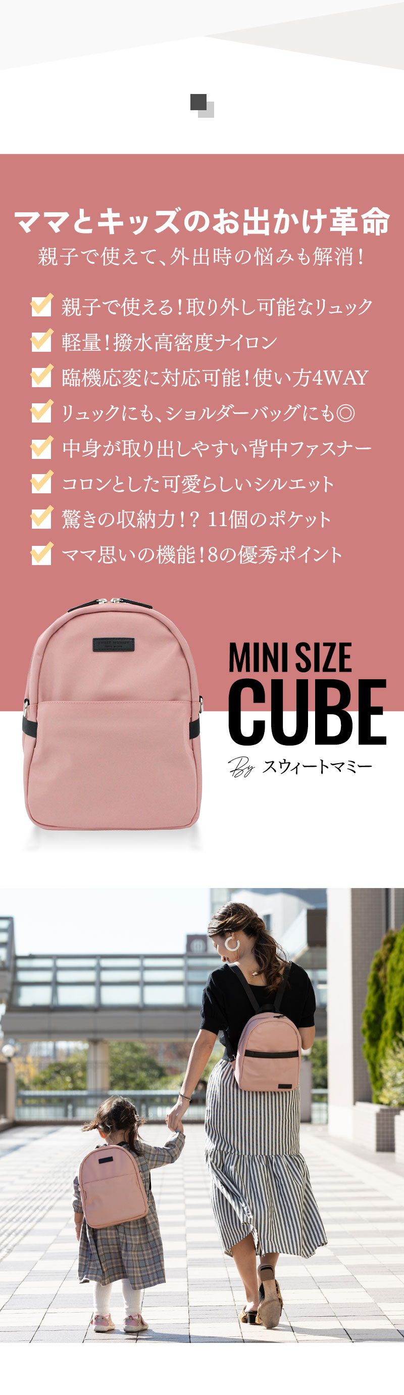 4WAYマザーズバッグCUBE