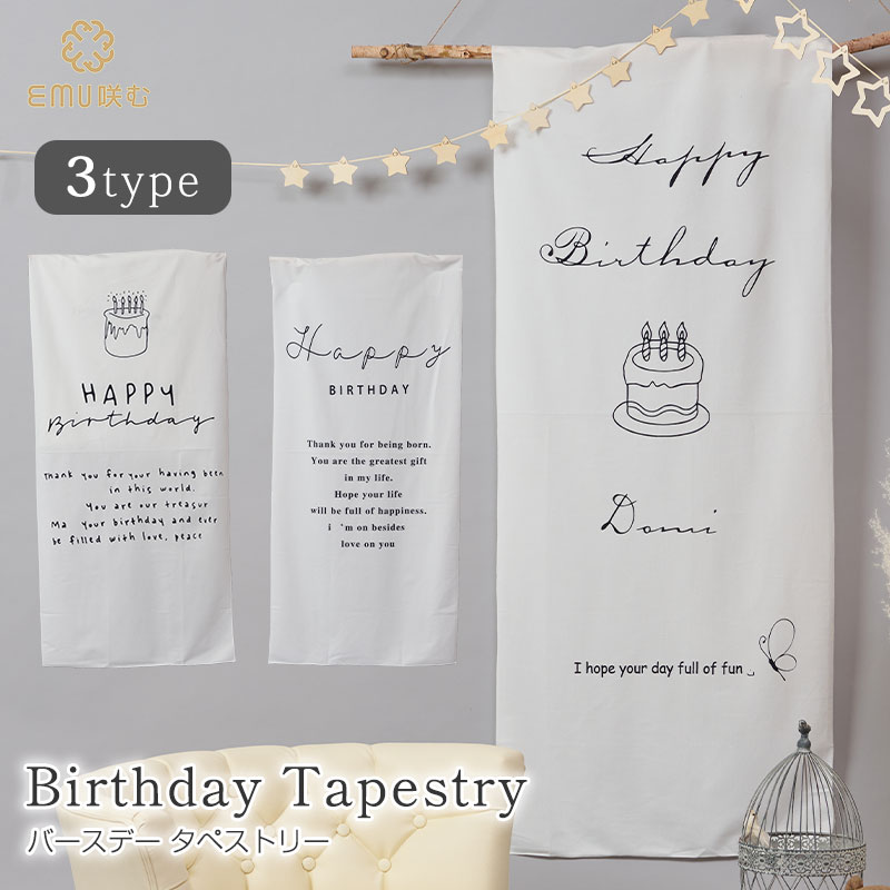 誕生日 飾り タペストリー 