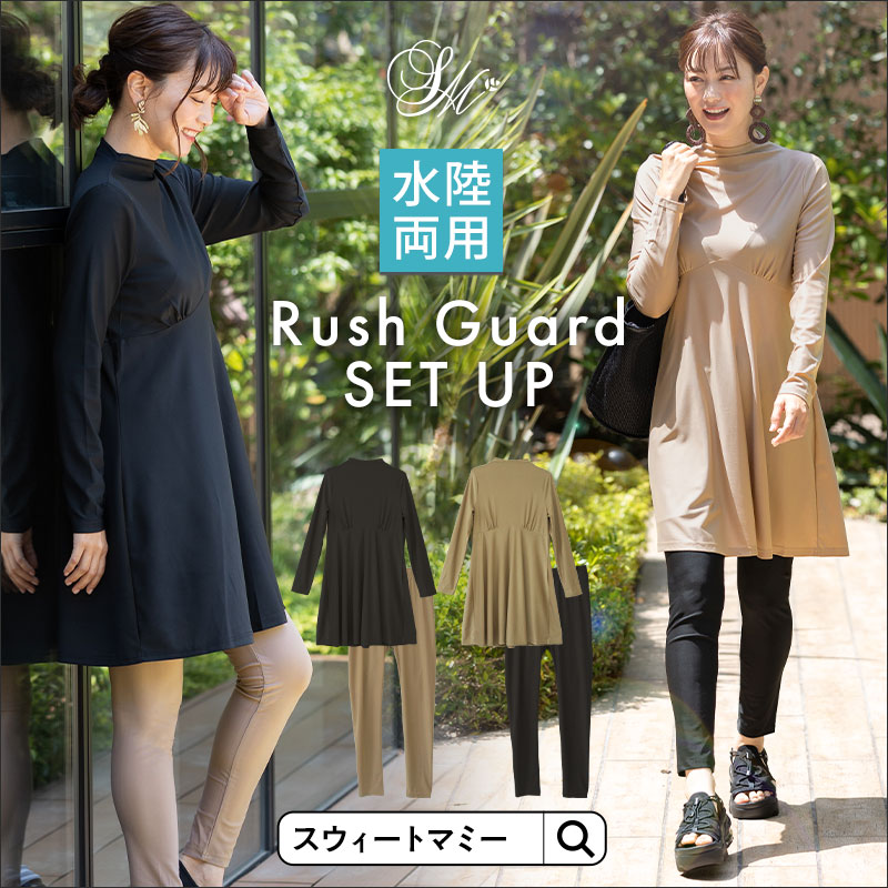 ラッシュガード上下セット