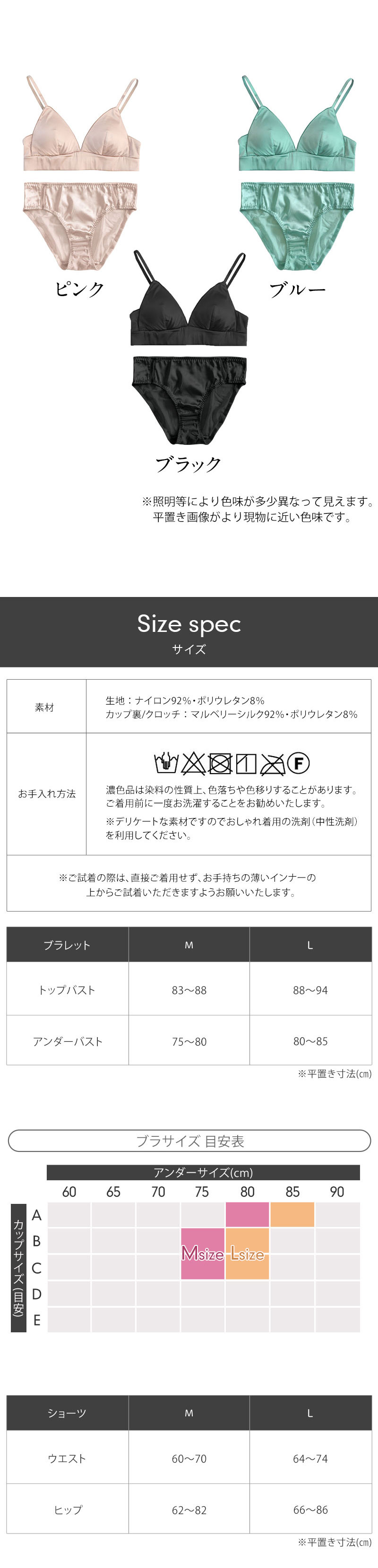 シルクブラ＆ショーツセット