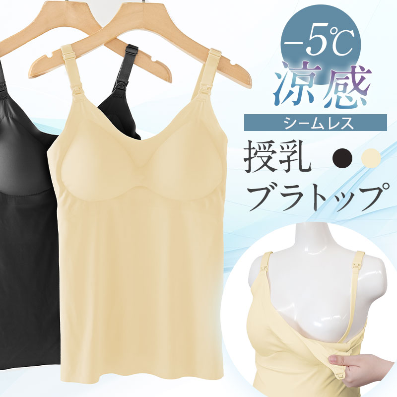 シームレスブラトップ