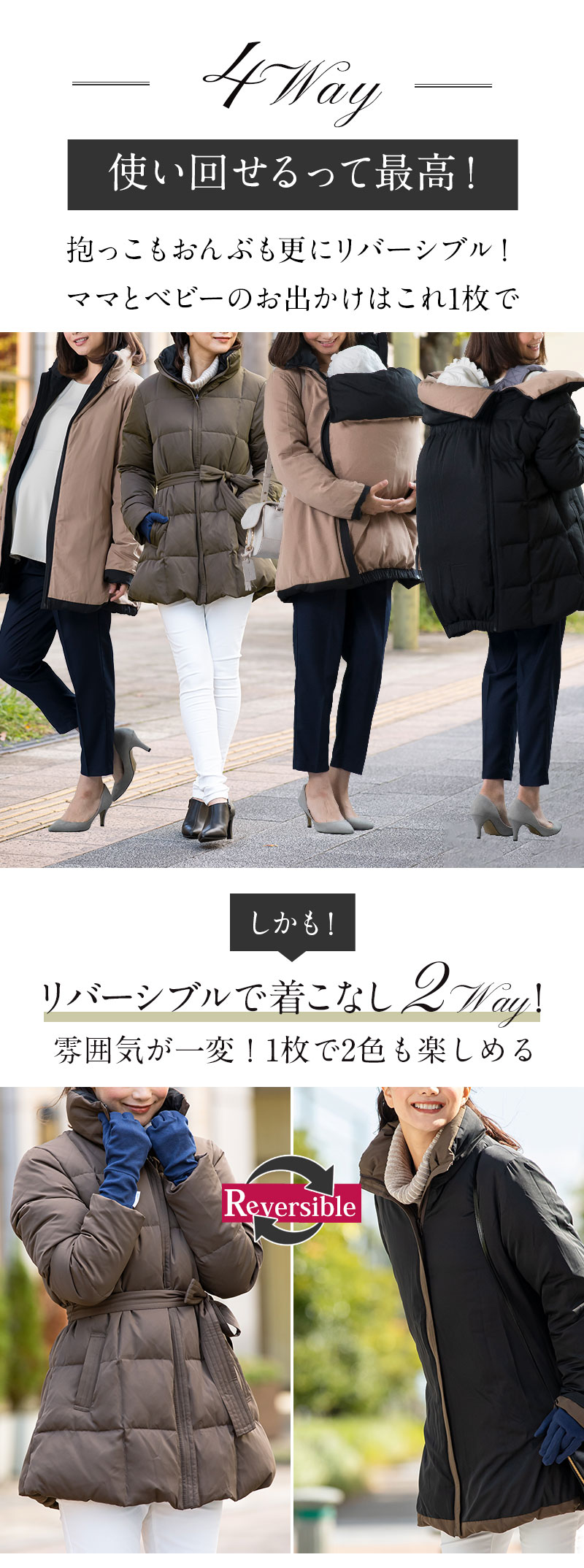 抱っこもおんぶも更にリバーシブル、ママとベビーのお出かけは一枚
