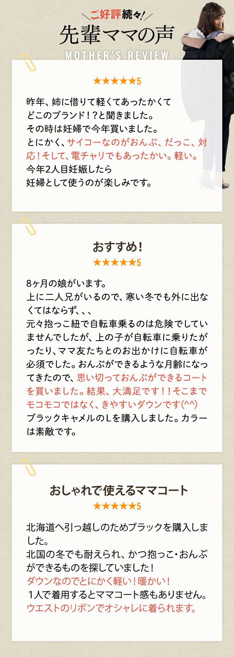 先輩ママのお声