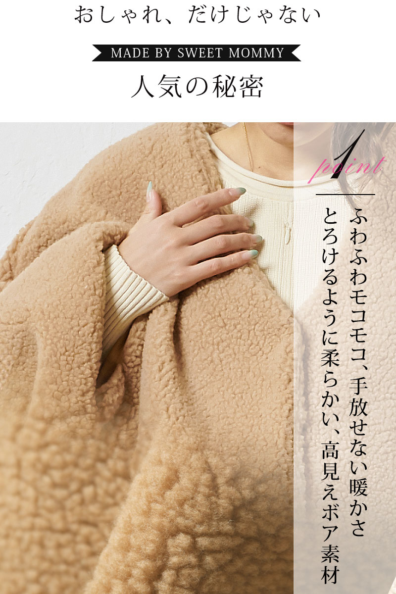 ふわふわモコモコ手放せない暖かさ、とろけるように柔らかい高見えボア素材