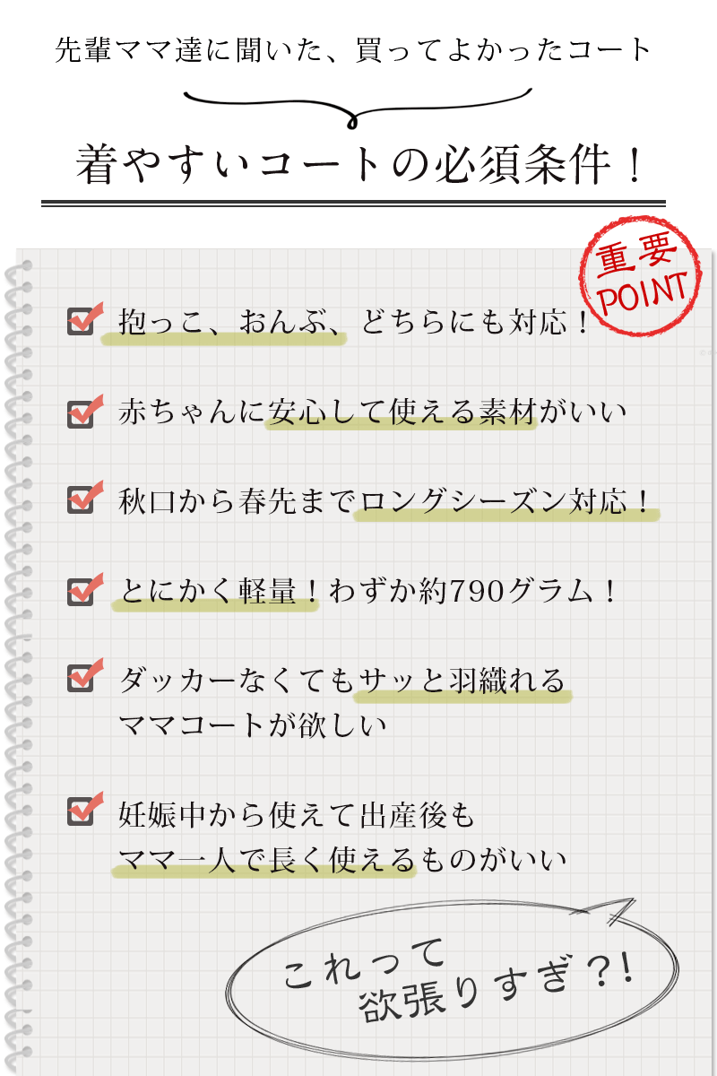 着やすいコートの必須条件