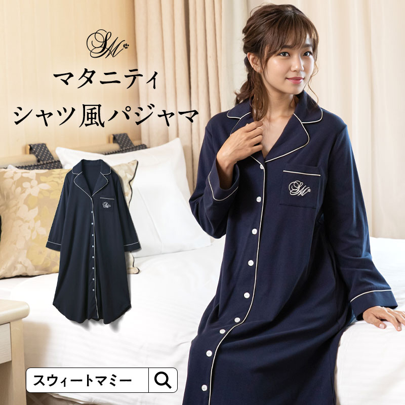 入院対応 前開きマタニティパジャマ