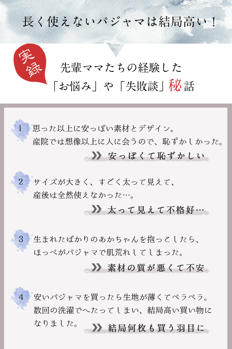 実録 使える?使えない?マタニティパジャマ選びのコツ