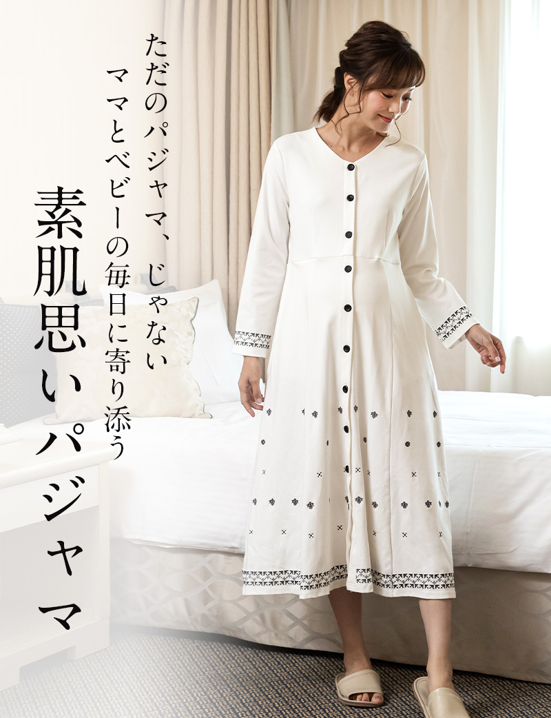 素肌思い マタニティ コットン パジャマ