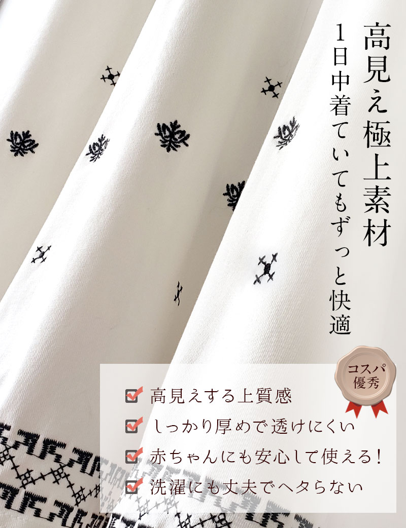 マタニティパジャマ 刺繍入り チロリアン刺繍