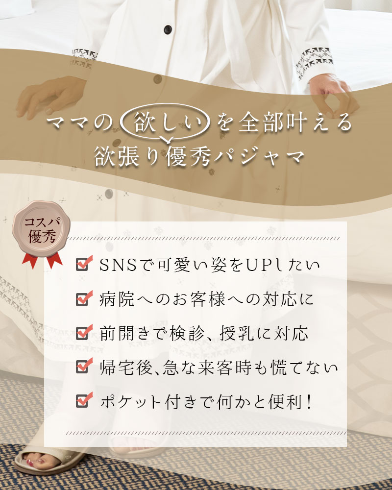 パジャマのポイント