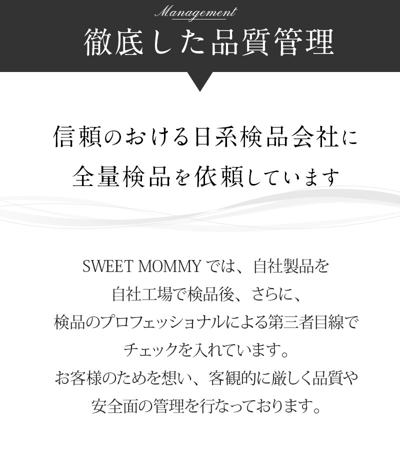 徹底した品質管理