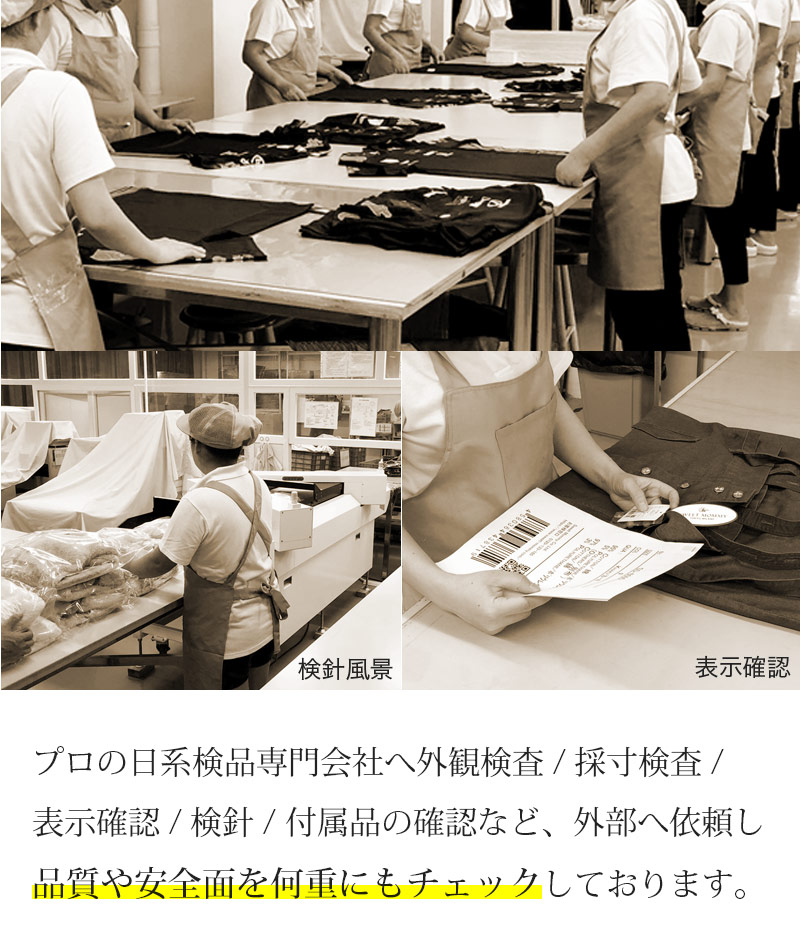 徹底した品質管理