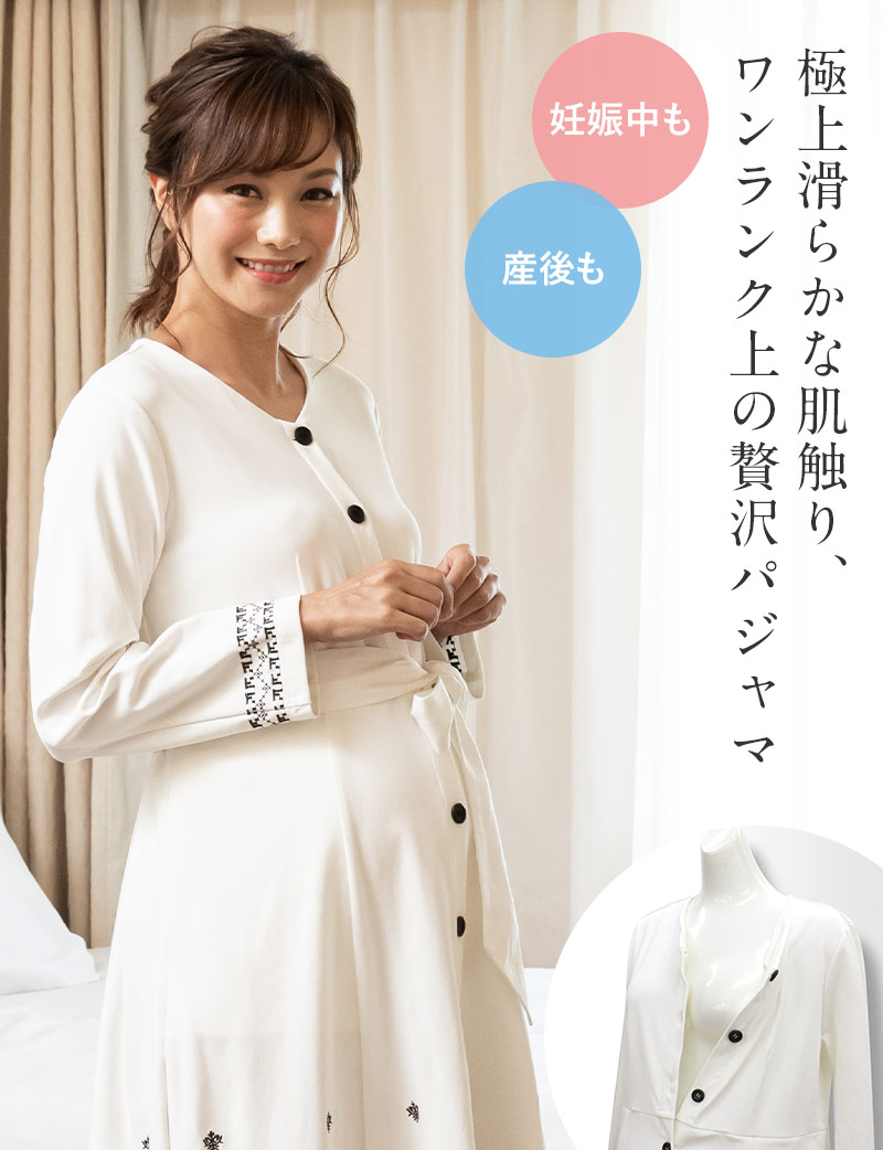 産前産後長く着られるマタニティパジャマ