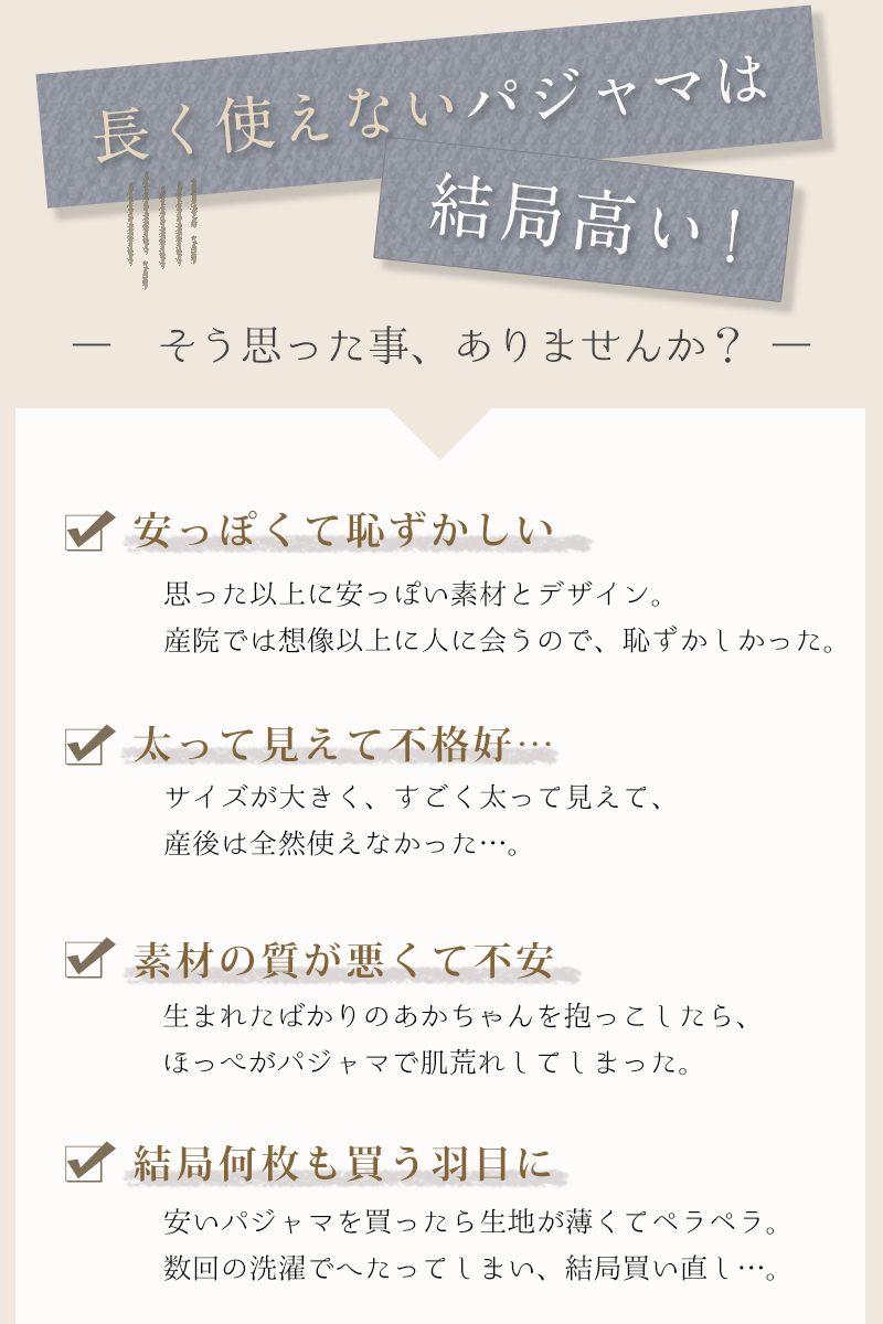 パジャマ選びのポイント