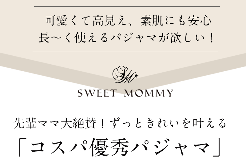 素肌思いパジャマ