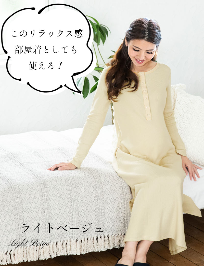 ライトベージュ色着用モデル画像、このリラックス感は部屋着としても使える