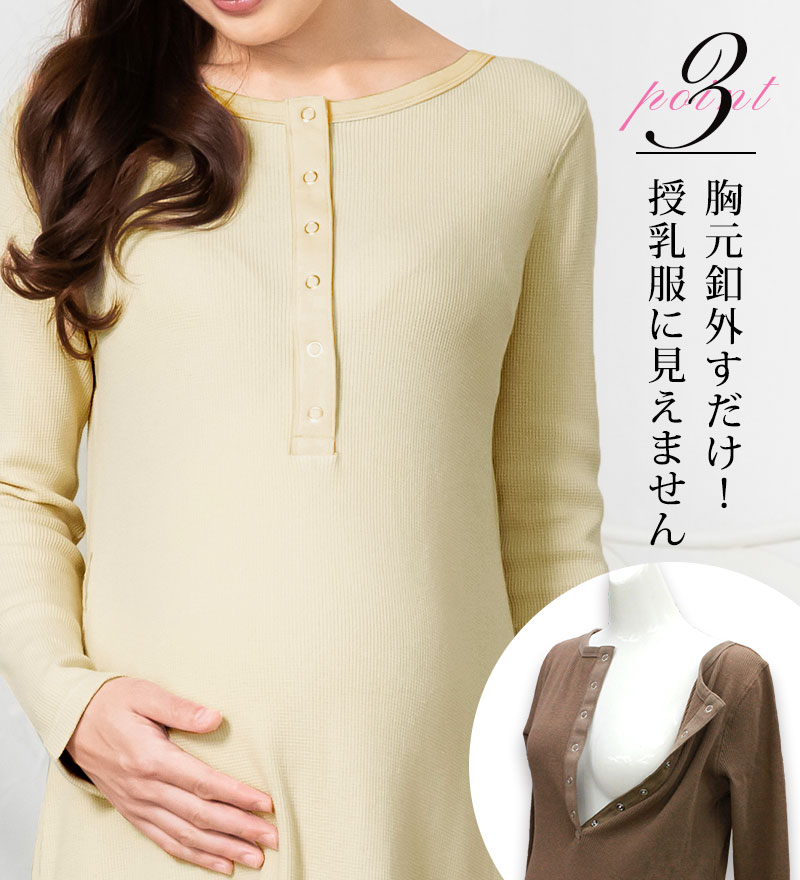 胸元釦外すだけ、授乳しやすく授乳服に見えません