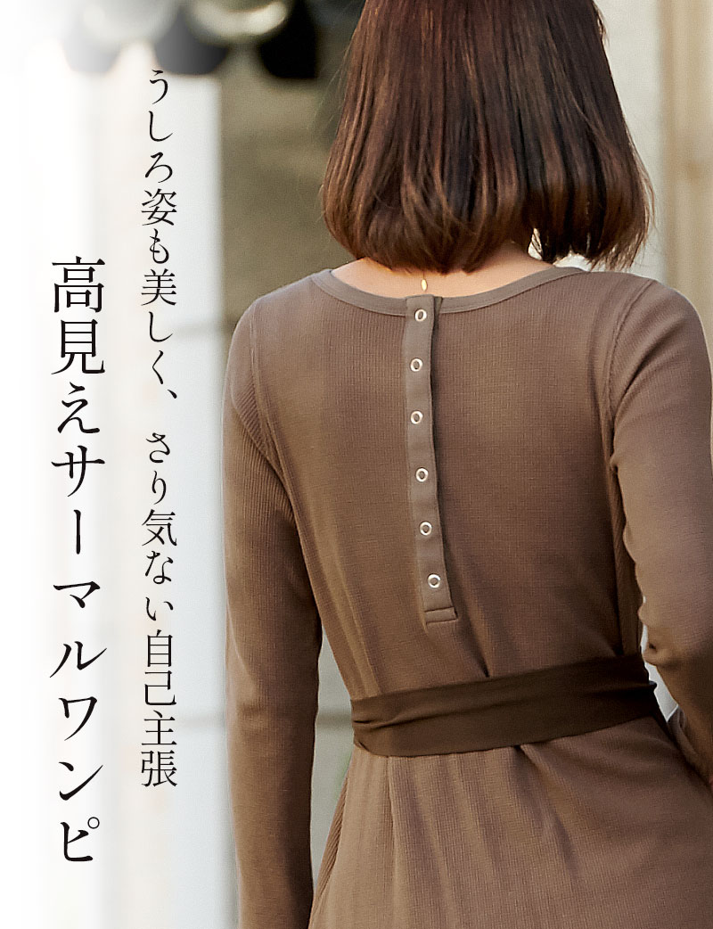 うしろ姿も美しく、さり気ない自己主張