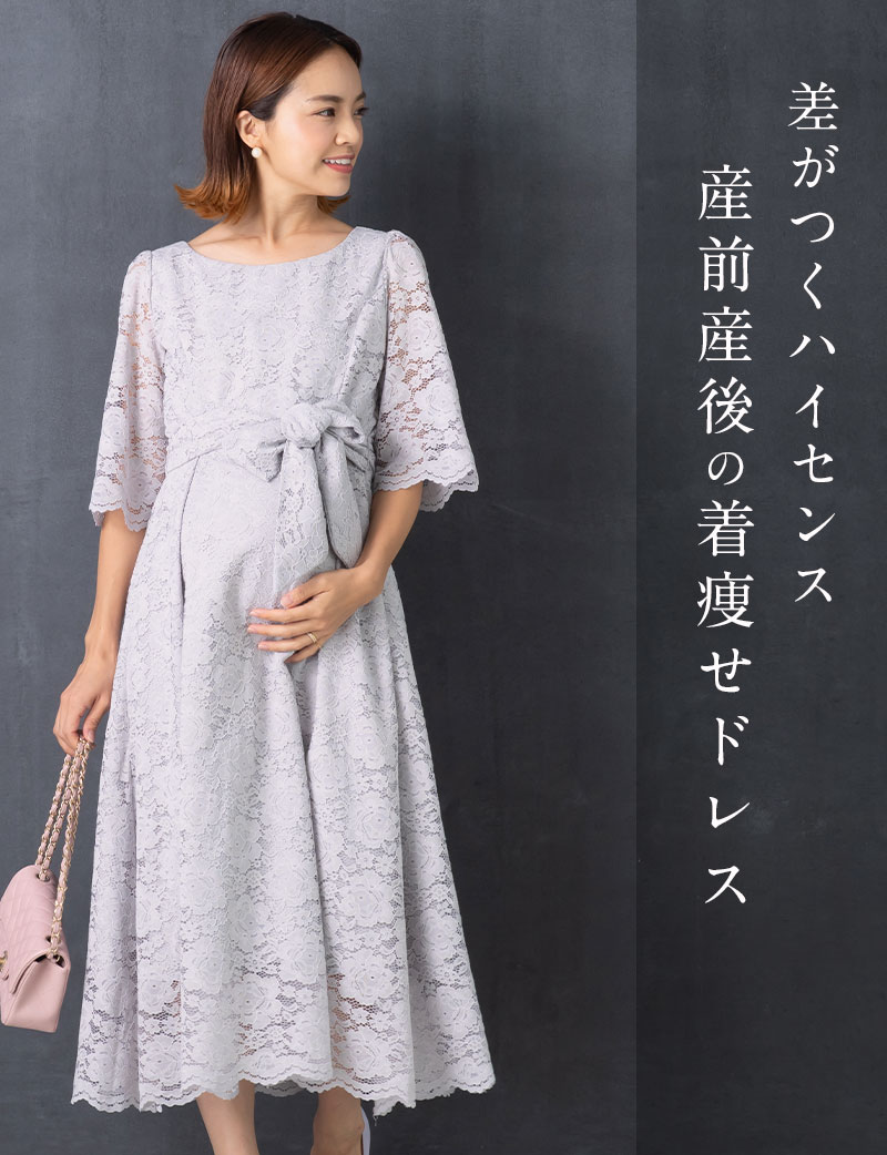 差が付くハイセンス 産前産後の総レースドレス