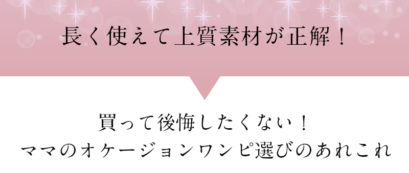 長く使える マタニティワンピースのポイント