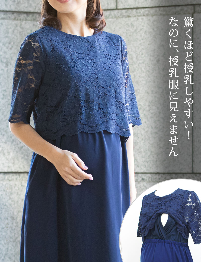 授乳服に見えず、産前産後長~く着回せる!あらゆるオケージョンに上品なロング丈ドレス
