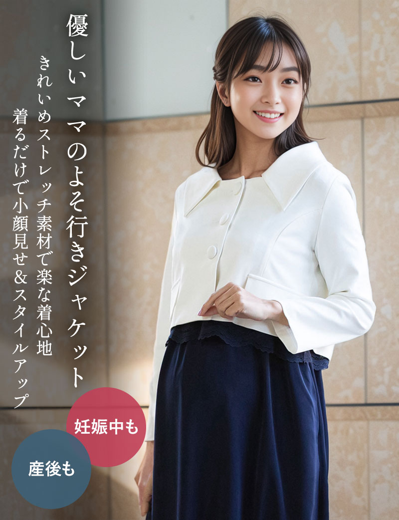 授乳服に見えず、産前産後長~く着回せる!軽やか七分袖ジャケット