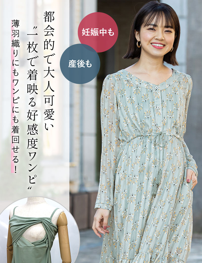 都会的で大人可愛い一枚で着映える好感度ワンピ