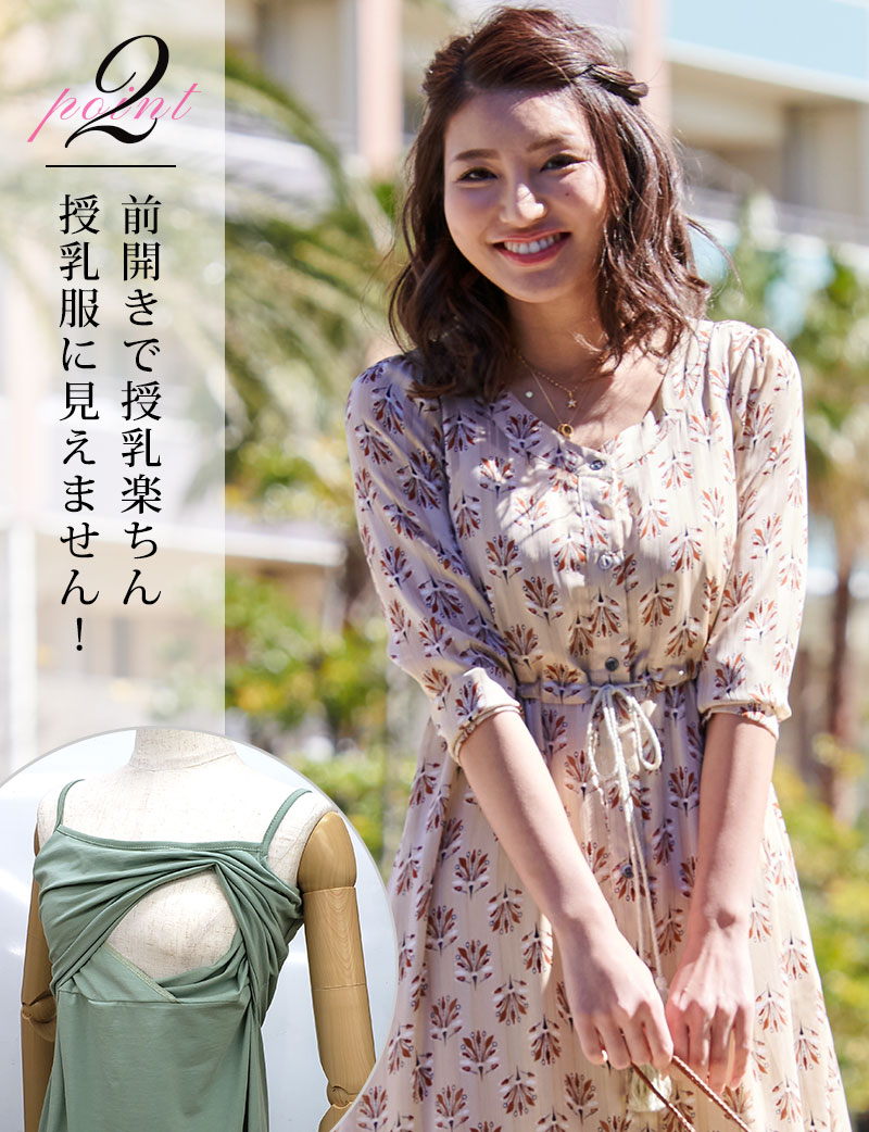 前開きで授乳ラクちん、授乳服に見ません