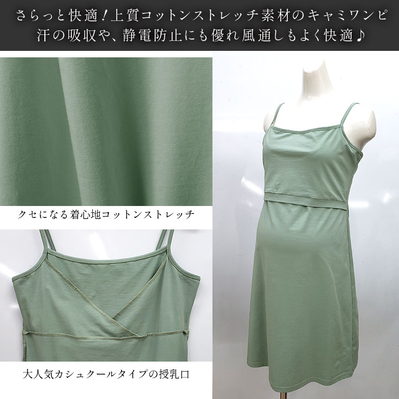 さらっと快適、上質コットンストレッチ素材のキャミワンピ