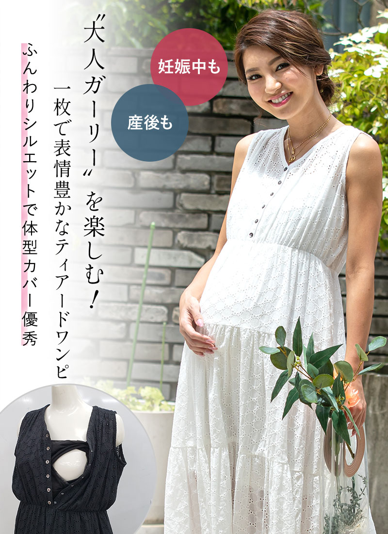 大人ガーリーを楽しむ、一枚で表情豊かなティアードワンピ