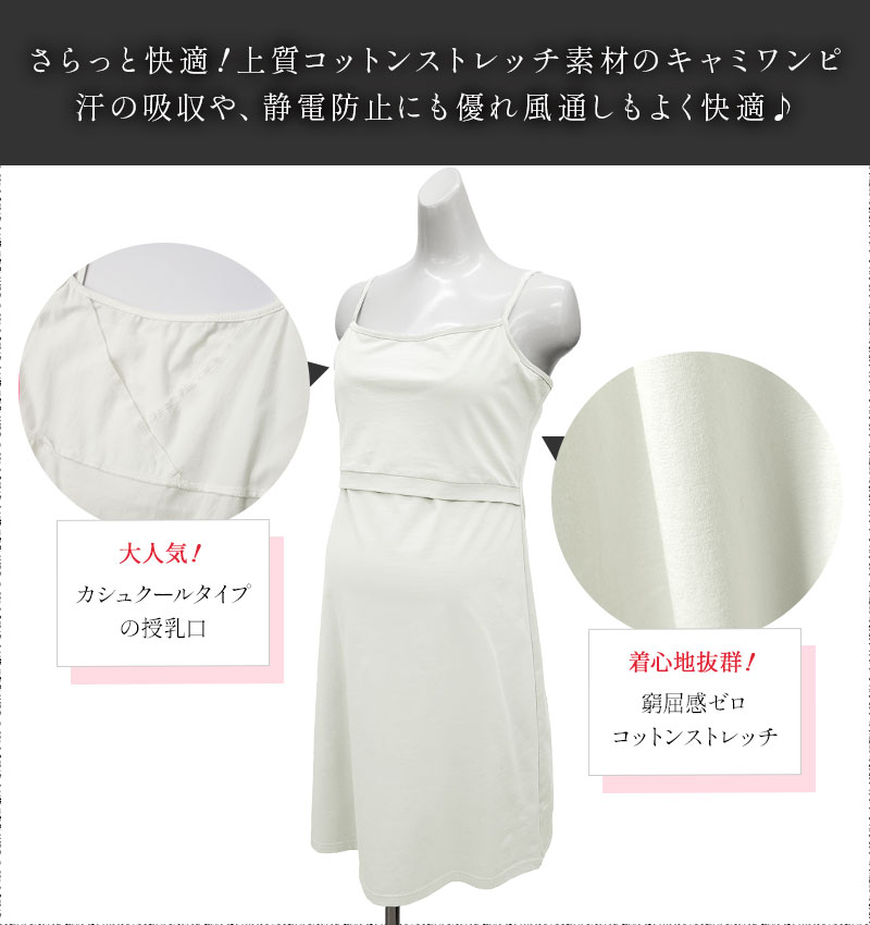 上質コットンストレッチ素材のキャミワンピ付き