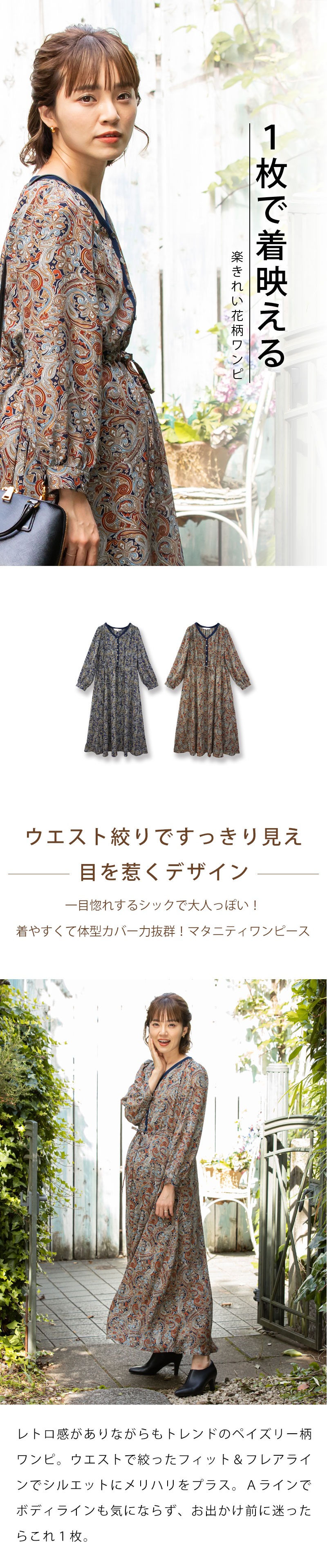 ペイズリー柄マタニティワンピース 授乳服マタニティウェア 産前産後兼用 ペイズリー柄マタニティワンピース 授乳服マタニティウェア 産前産後兼用