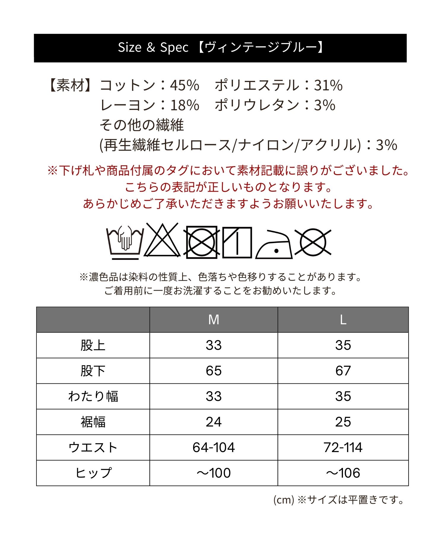 サイズスペック