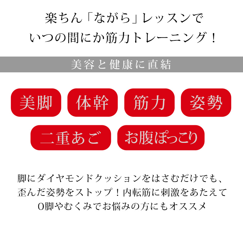 ながらで楽ちん 股に挟むだけの産後ダイエット