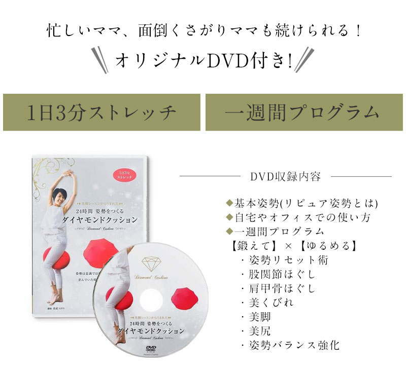 育児の合間に1日3分！DVD付きで簡単ダイエット