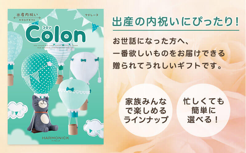 出産の内祝いに最適！お世話になった方へ、一番欲しいものをお届けできる贈られてうれしいギフトです。