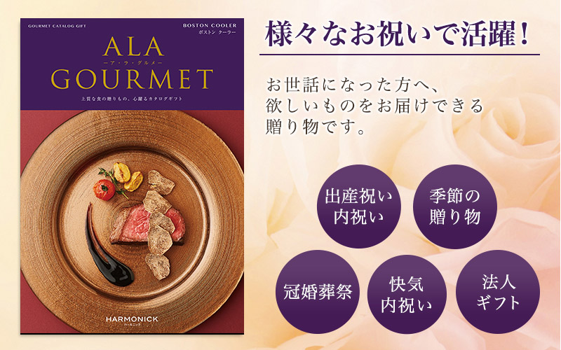 様々なお祝いで活躍!お世話になった方が、欲しいものをお届けできる最高の贈り物です。