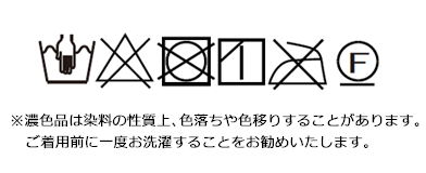 洗濯表記