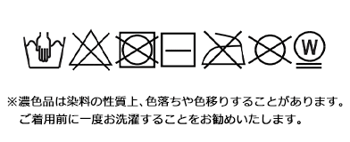 中身の洗濯マーク