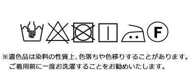 洗濯表記