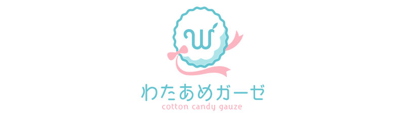 こだわりのわたあめガーゼ