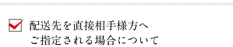 高級たっぷり無料ギフトラッピング！大切な方への贈り物にぴったり