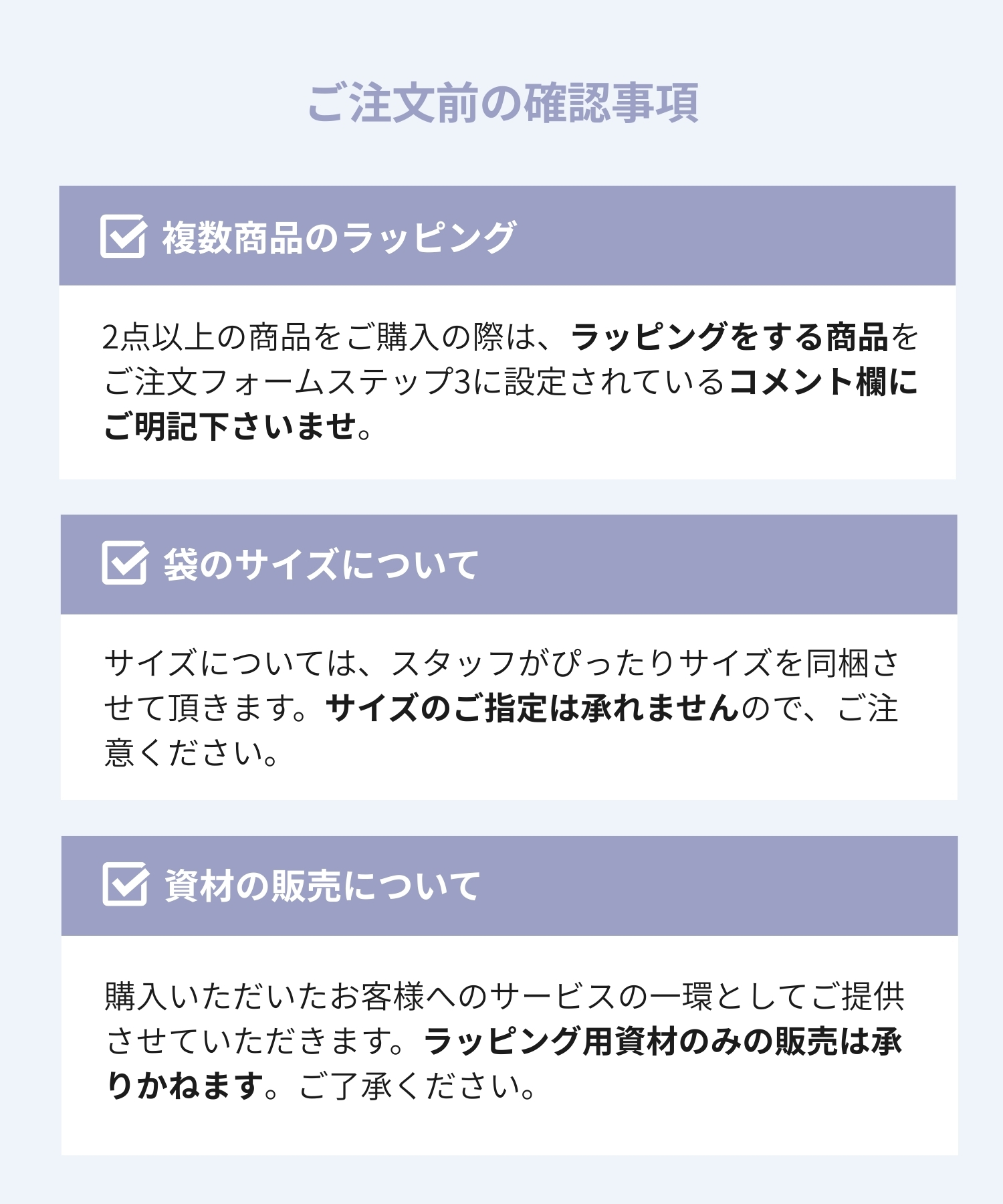 セルフラッピングキット注意事項