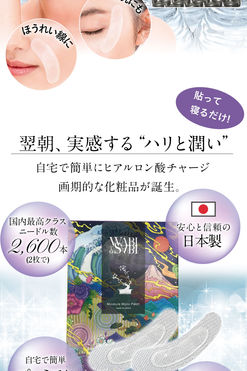 モイスチャーマイクロパッチ