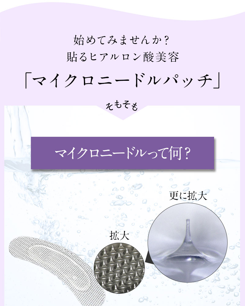 モイスチャーマイクロパッチ